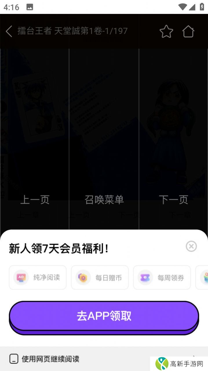 搜漫漫画APP