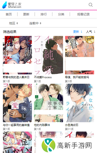 爱漫之家官方版