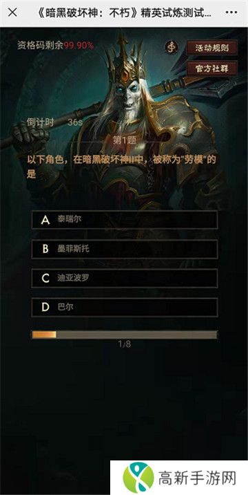 暗黑破坏神不朽