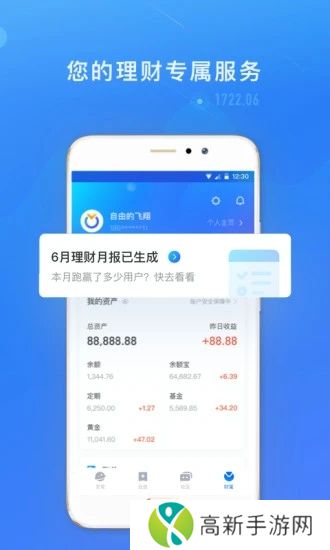 蚂蚁财富官方版