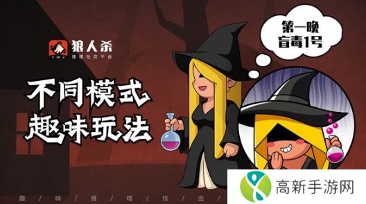 狼人杀-官方唯一正版