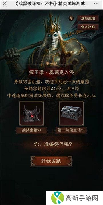 暗黑破坏神不朽