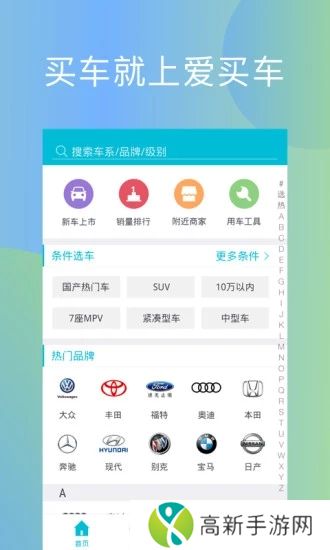 爱买车app