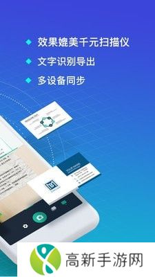 扫描全能王手机版