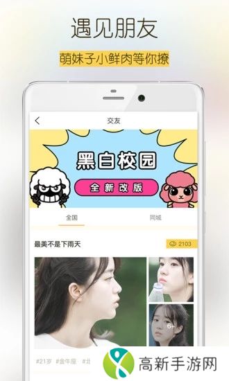 黑白校园官方版