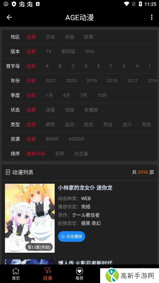 AGE动漫官方版