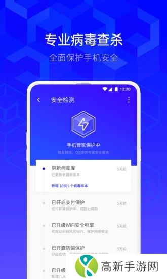腾讯手机管家官方版