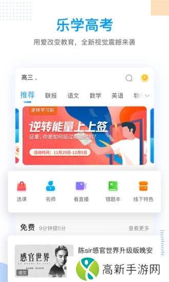 乐学高考app