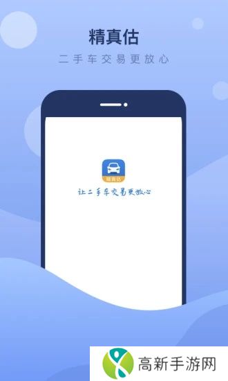 精真估二手车app
