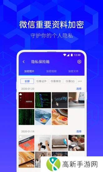 腾讯手机管家官方版