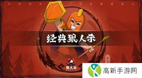 狼人杀-官方唯一正版