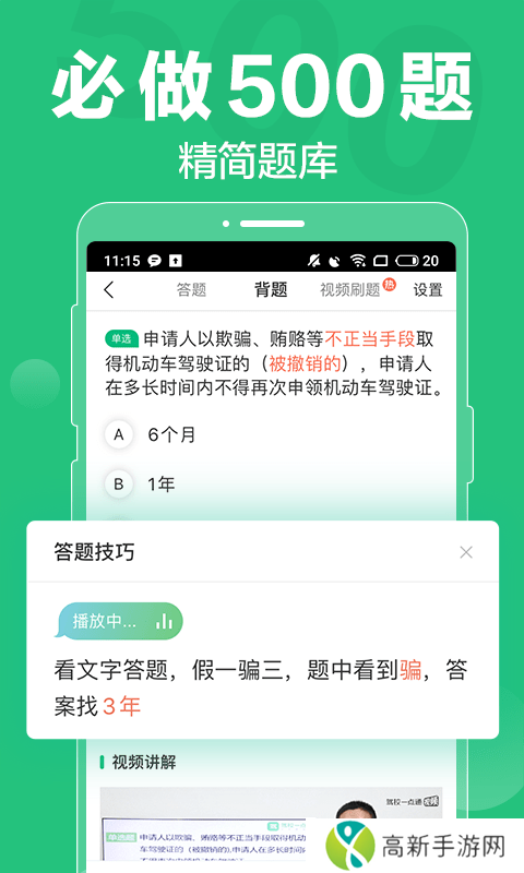 驾校一点通app