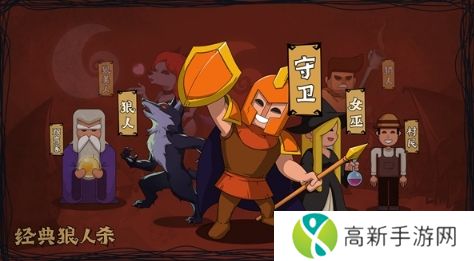 狼人杀-官方唯一正版