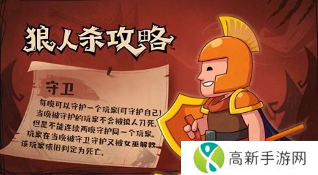 狼人杀-官方唯一正版