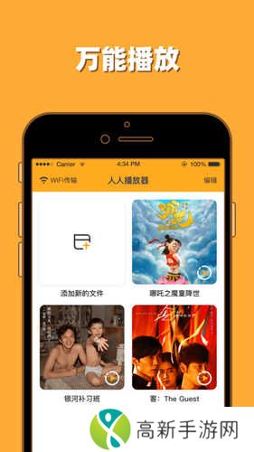 人人播放器特别版