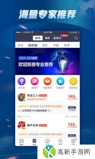 即嗨比分app