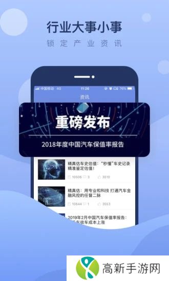 精真估二手车app