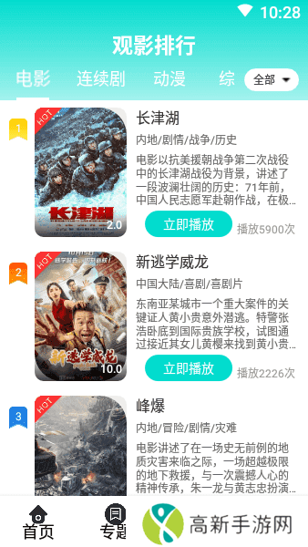 新飞影视正版下载