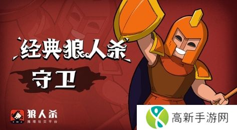 狼人杀-官方唯一正版