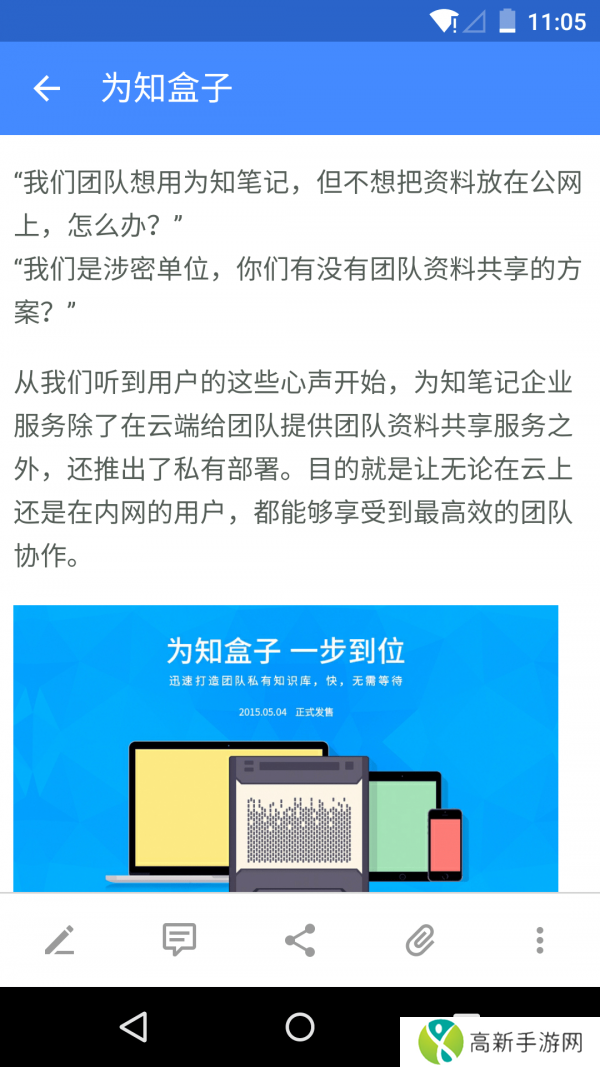为知笔记app