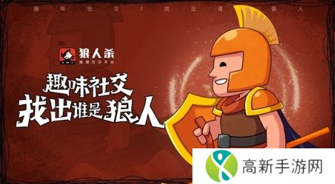 狼人杀-官方唯一正版