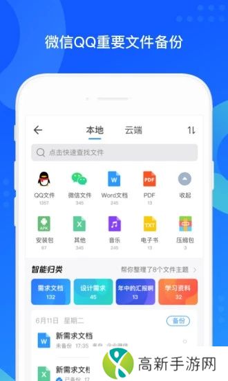 QQ同步手助最新app