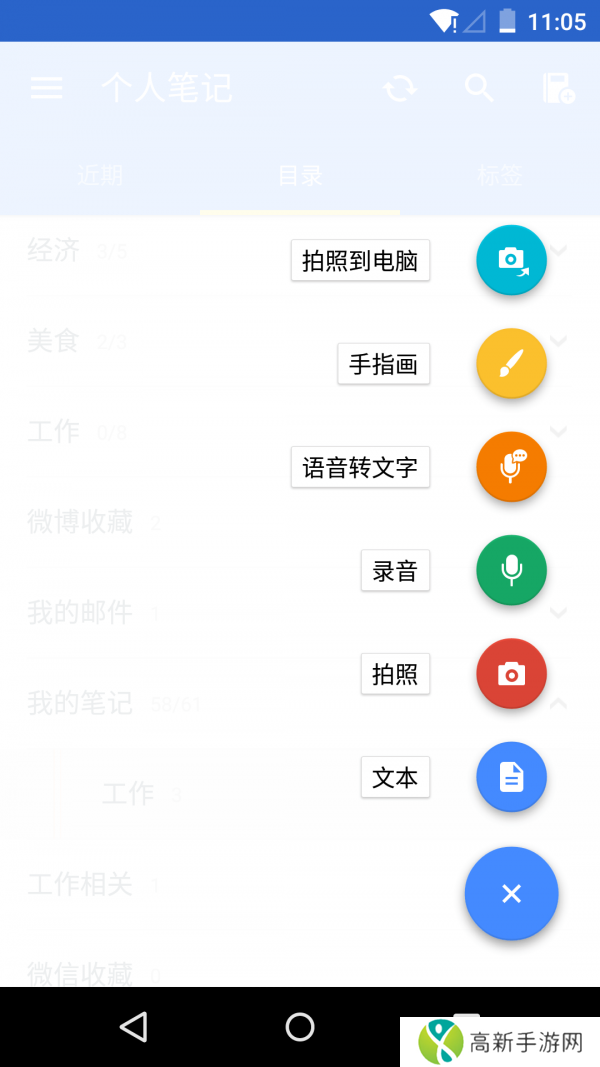 为知笔记app