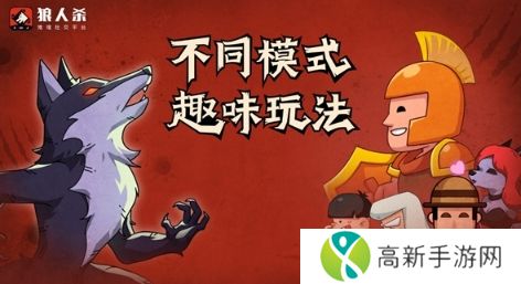 狼人杀-官方唯一正版