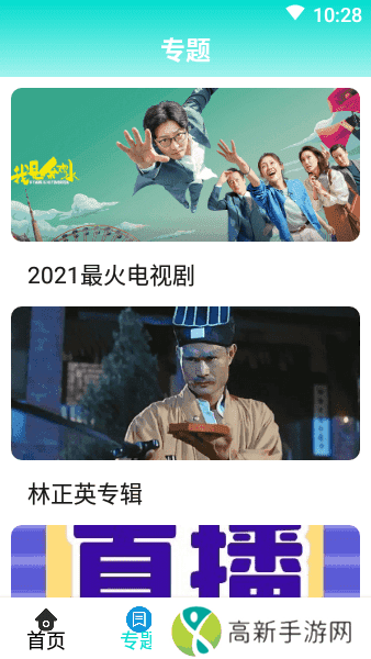 新飞影视正版下载