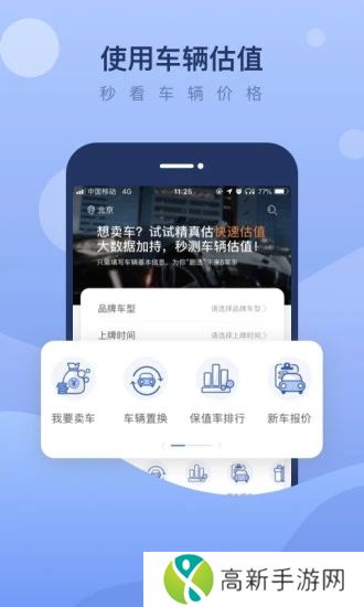 精真估二手车app