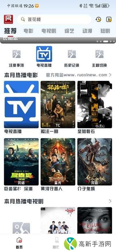 若惜追剧无广告版