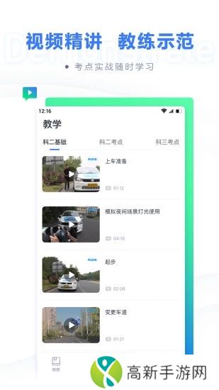 粉笔驾考app