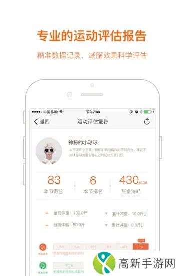 快快减肥官方版