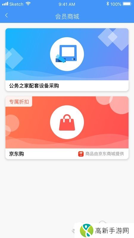 公务之家app
