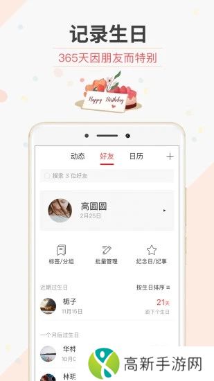 生日管家app