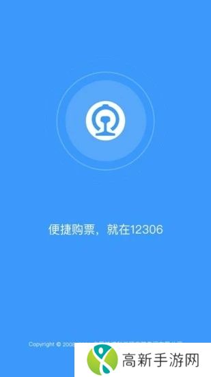 铁路12306app