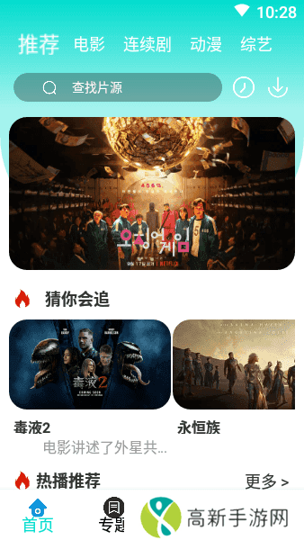 新飞影视正版下载