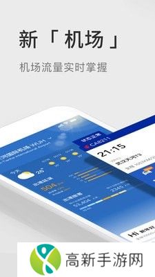 航班管家app