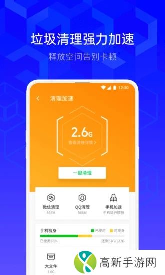 腾讯手机管家官方版