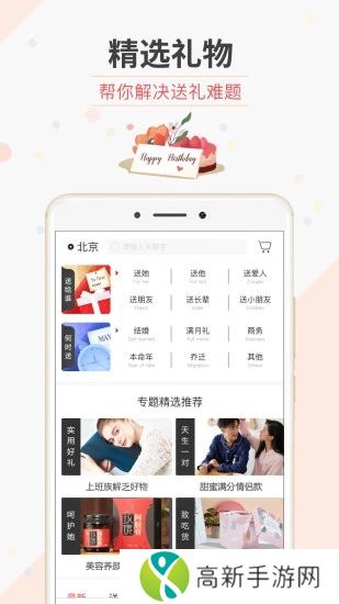 生日管家app