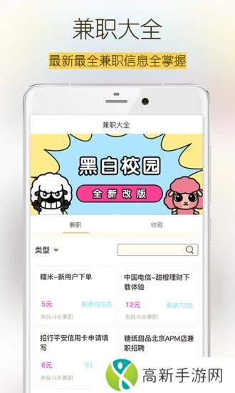 黑白校园官方版