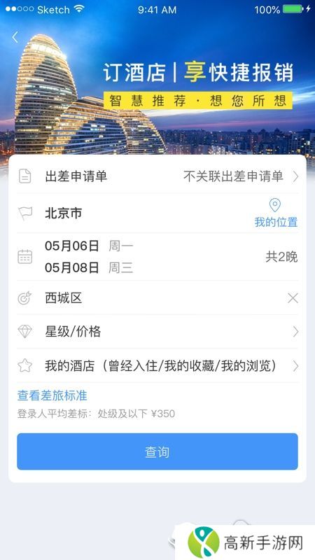 公务之家app