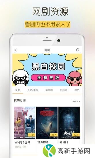 黑白校园官方版