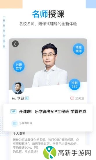 乐学高考app