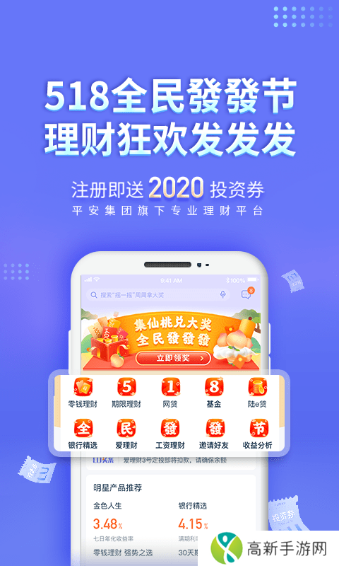 陆金所app