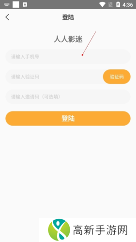 人人播放器怎样登陆注册3