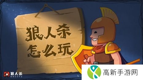 狼人杀-官方唯一正版