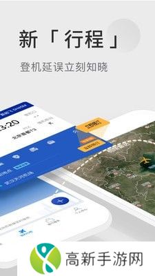 航班管家app