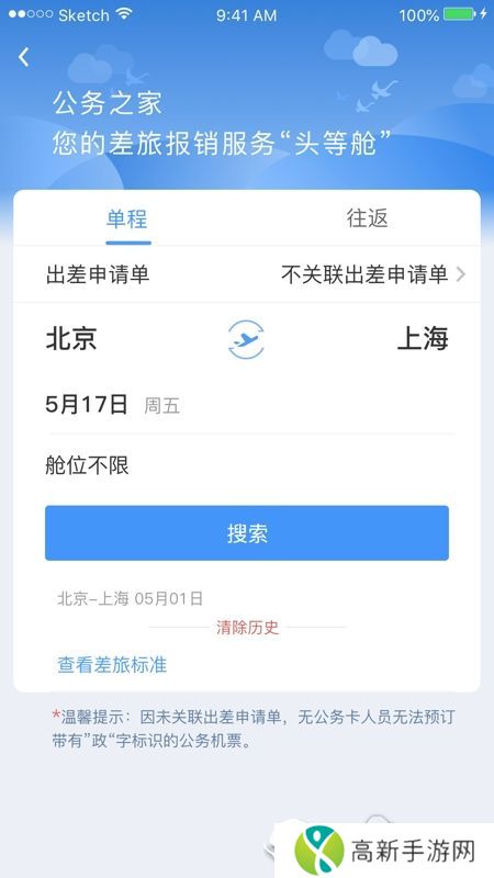 公务之家app