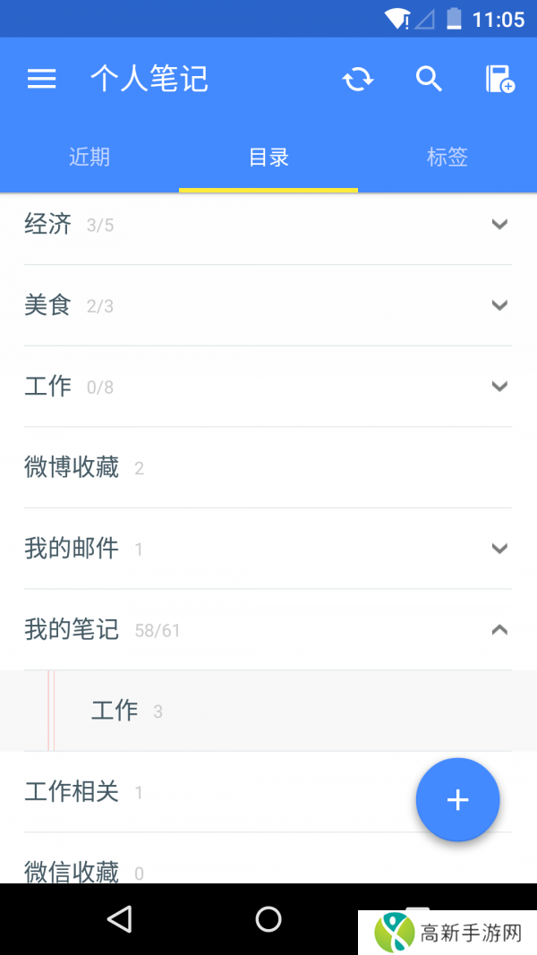 为知笔记app